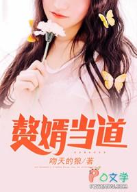 赘婿当道岳风柳萱全文大结局