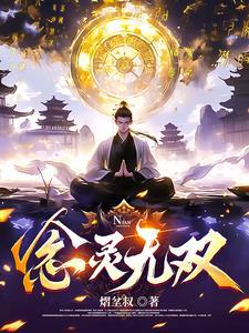 念无双五个器灵叫什么