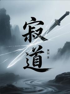 寂道境和祭道境一样吗