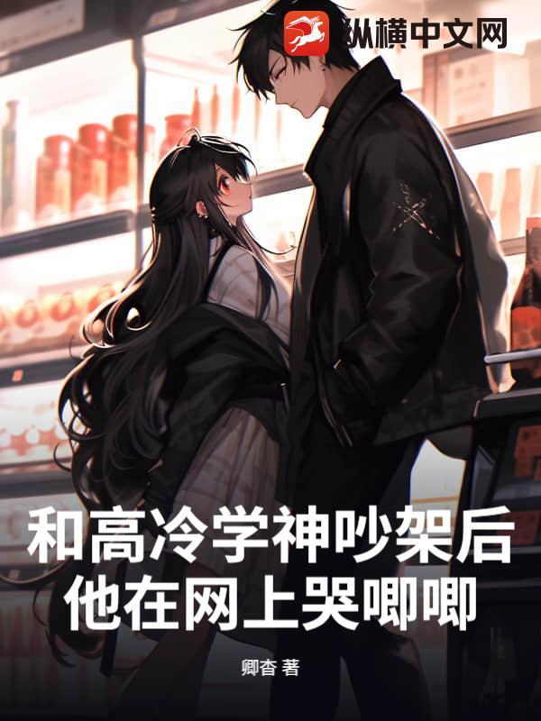 怎么和高冷学霸相处