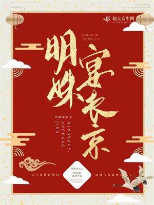 女主叫明姝予