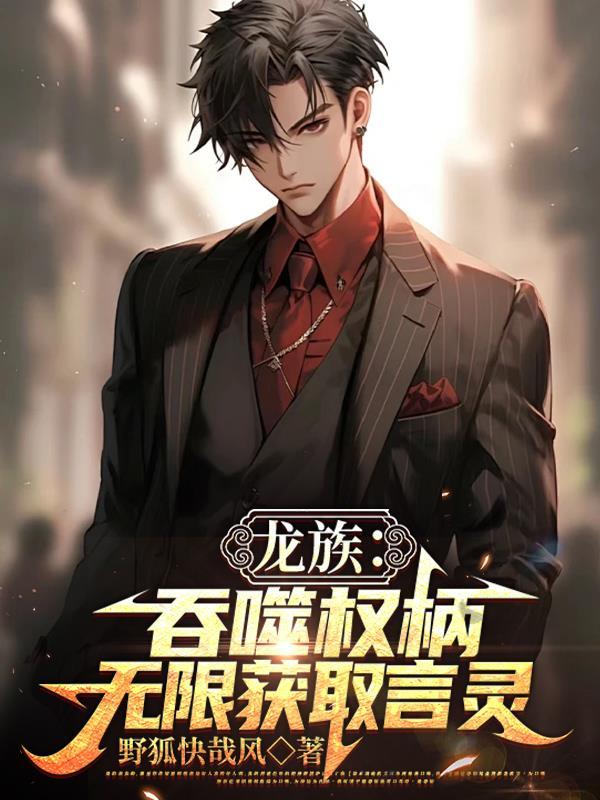 龙族吞枪