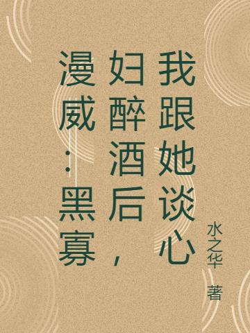 漫威电影中黑寡妇
