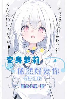 就算变校