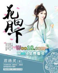 花田月下苏柔最新章节更新