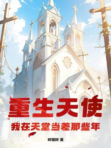 我在天堂等你百科