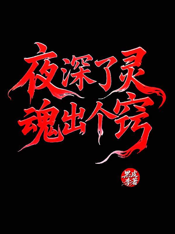 深夜是灵魂的安放之处