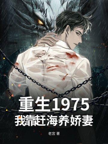 重生1984我靠赶海成首富