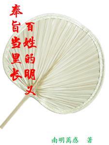 奉旨发胖百科