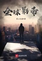 全球影帝 指纹