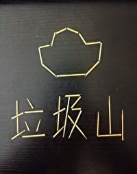 我家垃圾山上全是宝by莫然如风