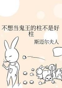 不想当妖皇的日子笔趣阁