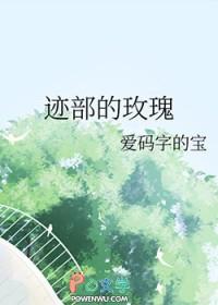 网王迹部的玫瑰