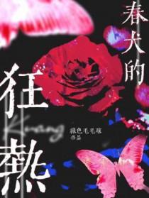 春犬的狂热 绿色毛毛球