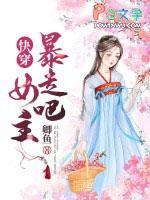 暴走吧女人演员表