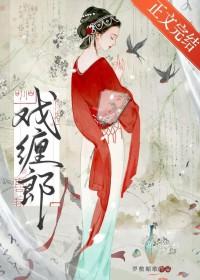 戏缠郎结局宋婉和沈湛