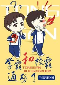 和学霸谈恋爱的推荐