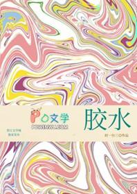 胶水用什么可以去除掉