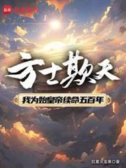 方士欺天 无防盗