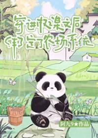 穿进权谋文后绑定了农场系统TXT