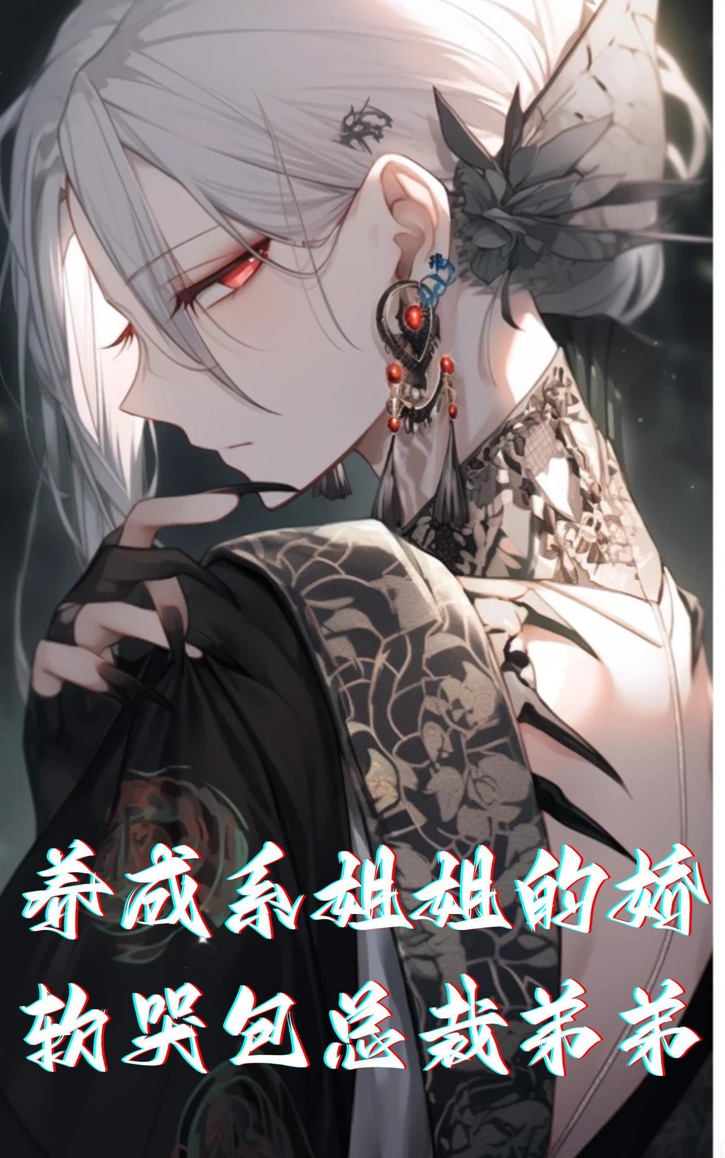 养成系姐弟恋推荐