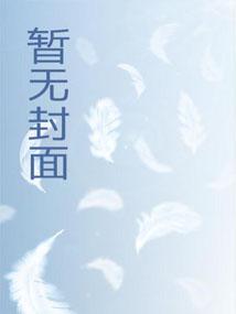 拐个神医做夫郎
