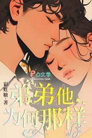 弟弟怎么了?