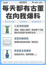 每天都有古董在向我爆料免费观看