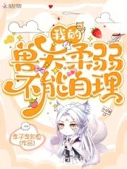 我的夫君们小顾作品集