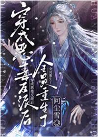 全员重生了全文免费