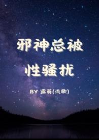 邪神的淫虐经典