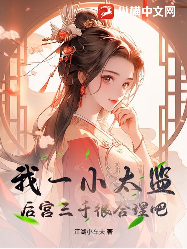 我要看小太监