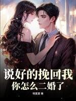 你怎么二婚了呢