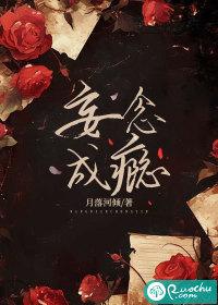 妄念作者小星辰