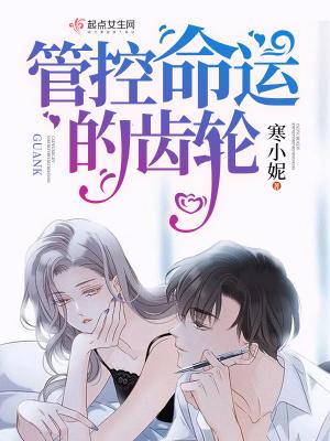 命运的齿轮开始转动