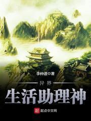 异界生活助理神txt