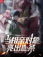 相亲对象突然联系我怎么办