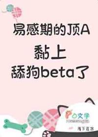 a易感期边哭边标记gl