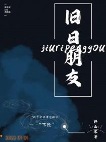旧日朋友岂能相忘是哪首歌的歌词