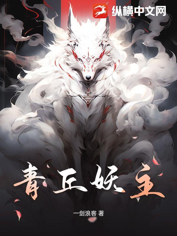 青丘是谁