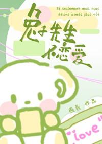 兔子先生不恋爱番外
