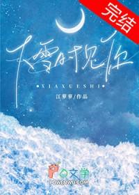 下雪时见你by江萝萝