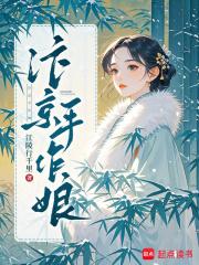 汴京手作娘qq阅读