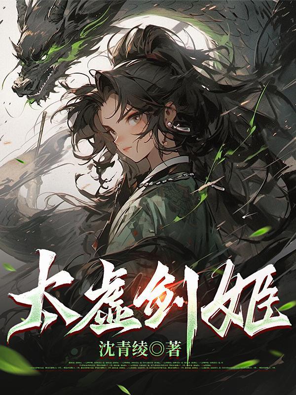 太虚剑姬TXT全本