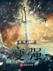 关于挨揍就变强的