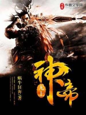 无上神帝牧云的母亲是什么身份