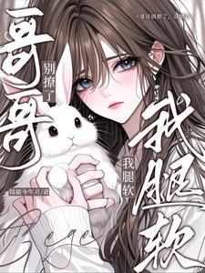 我腿软夏舒然驰喻