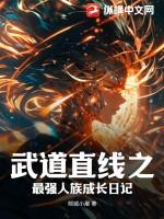 武道至强 顶点