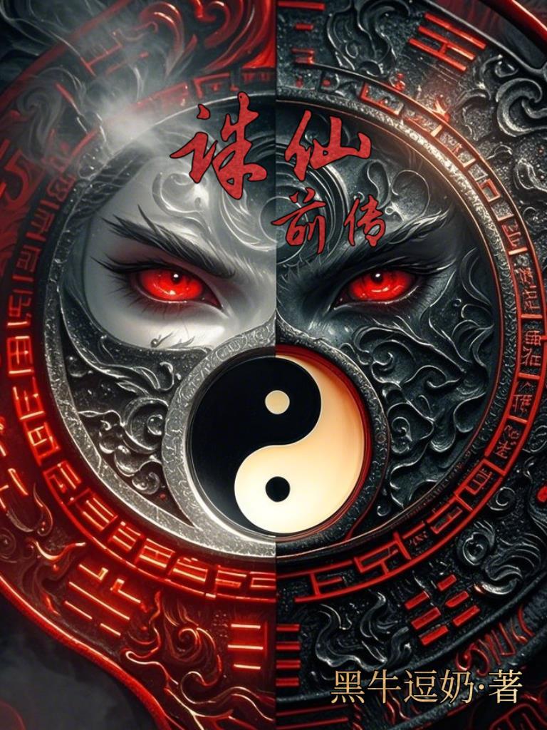 诛仙前传看未来观影体