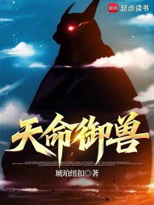 天命御兽百科